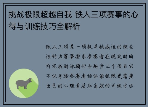 挑战极限超越自我 铁人三项赛事的心得与训练技巧全解析